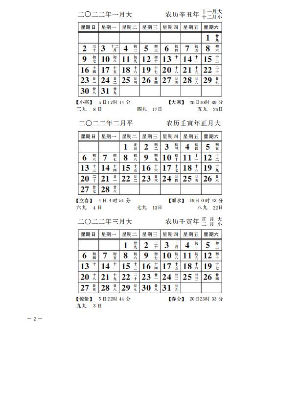 2022年1-3月日历