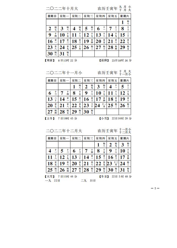 2022年10-12月日历