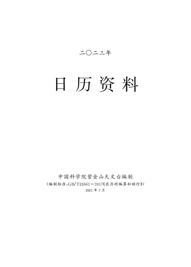 2023年日历资料