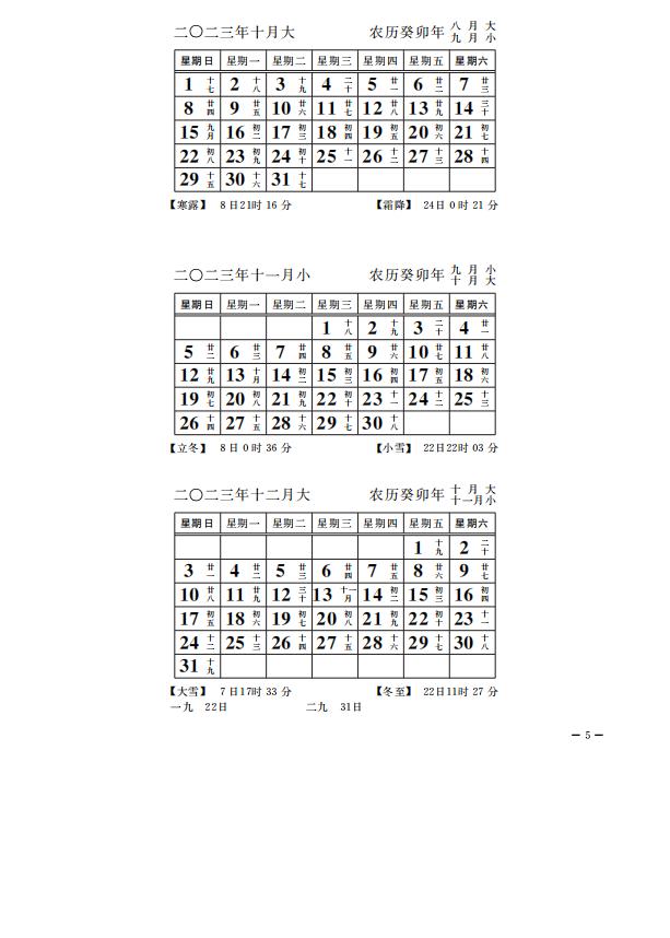 2023年10-12月日历