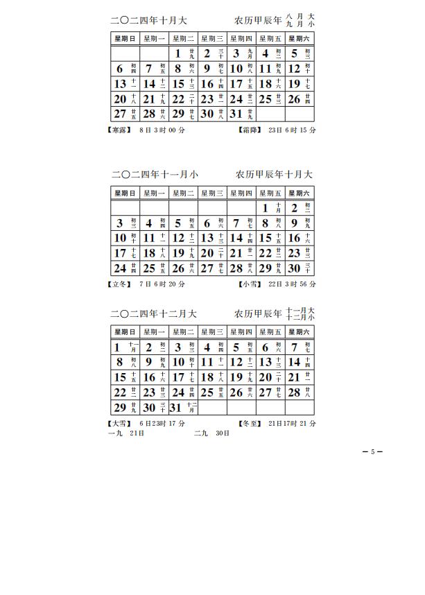 2024年10-12月日历