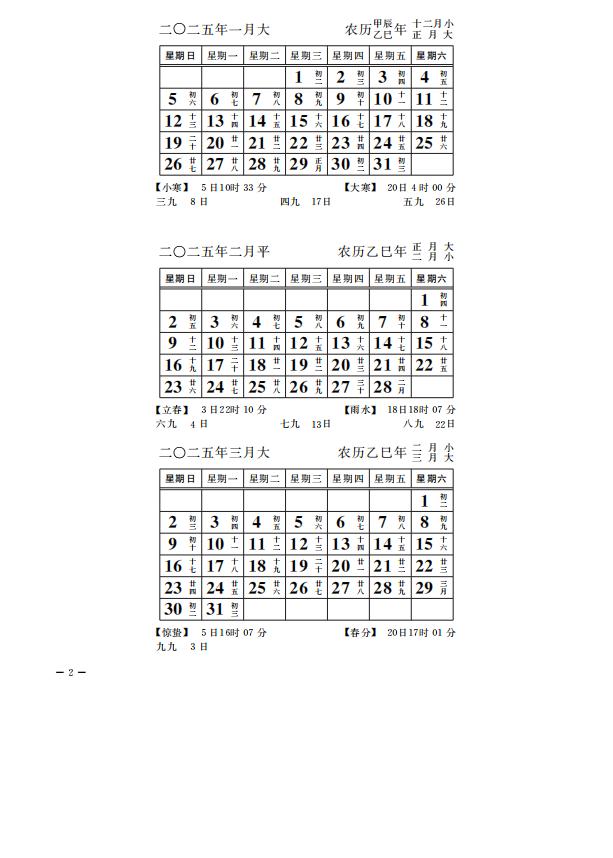 2025年1-3月日历